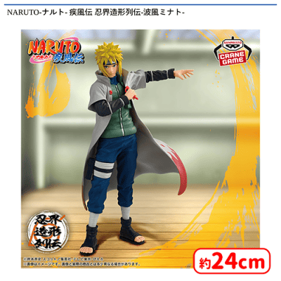 NARUTO-ナルト- 疾風伝 忍界造形列伝-波風ミナト- | オンライン