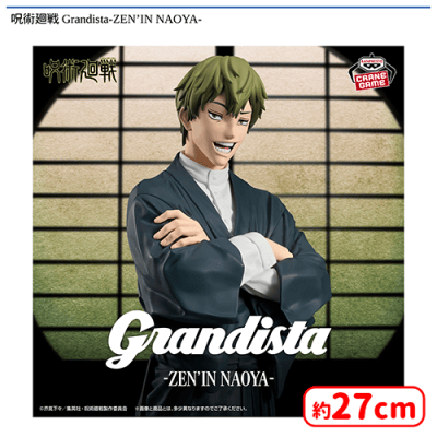 呪術廻戦 Grandista-ZEN'IN NAOYA- | オンラインクレーンゲーム「セガ