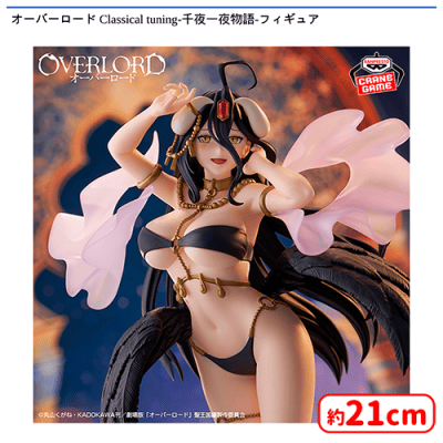 オーバーロード Classical tuning-千夜一夜物語-フィギュア