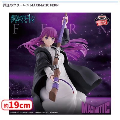 【22点】 葬送のフリーレン　Coreful MAXIMATIC 葬送のフリーレン MAXIMATIC FERN | オンラインクレーンゲーム「セガ