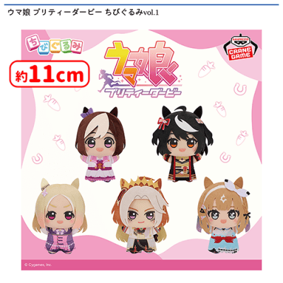 ウマ娘 プリティーダービー ちびぐるみvol.1 全5種コンプセット ウマ娘 プリティーダービー ちびぐるみvol.1 | オンラインクレーン