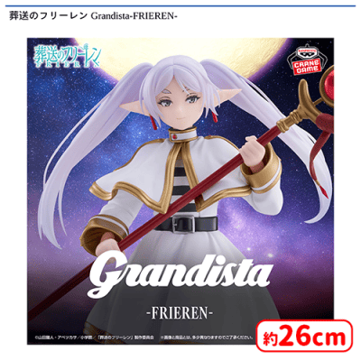 葬送のフリーレン Grandista-FRIEREN- | オンラインクレーンゲーム