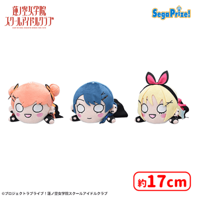 セガUFO限定 ラブライブ！寝そべりぬいぐるみ～アイドゥーミー！ ラブライブ！蓮ノ空女学院スクールアイドルクラブ 寝そべり ぬいぐるみ