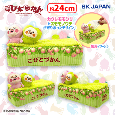こびとづかんジオラマティッシュケース | オンラインクレーンゲーム