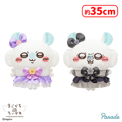 まじかるちいかわ モモンガBIGぬいぐるみ | オンラインクレーンゲーム