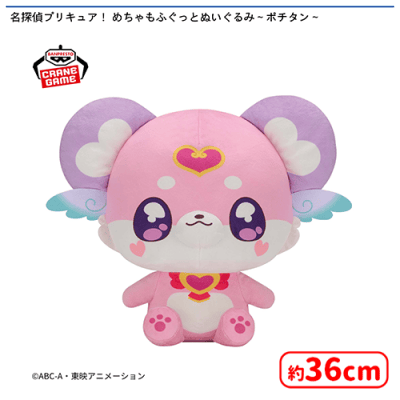 名探偵プリキュア！ めちゃもふぐっとぬいぐるみ〜ポチタン