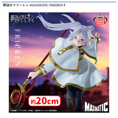 葬送のフリーレン MAXIMATIC FRIEREN II | オンラインクレーンゲーム