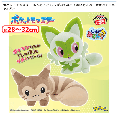 ポケモンぬいぐるみ　ヤミラミ　ブラッキー　オオタチ　ニャオハ　各2体（合計8体） ポケットモンスター もふぐっとぬいぐるみ～ブラッキー・ヤミラミ