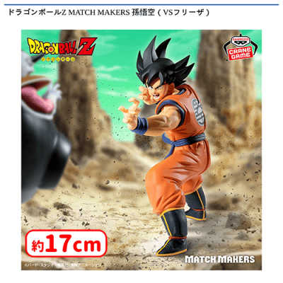ドラゴンボールZ MATCH MAKERS 孫悟空（VSフリーザ） | オンライン