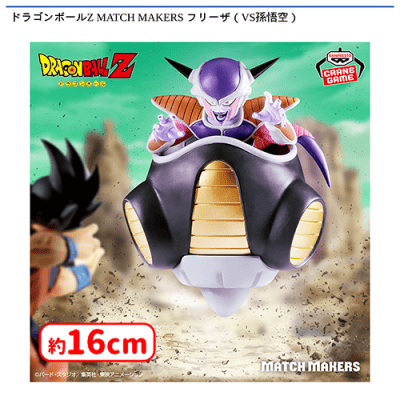 ドラゴンボールZ MATCH MAKERS フリーザ（VS孫悟空） | オンライン