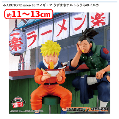 NARUTO 72 series- 16 フィギュア うずまきナルト＆うみのイルカ