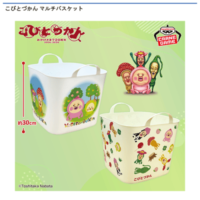 こびとづかん マルチバスケット | オンラインクレーンゲーム「セガUFO