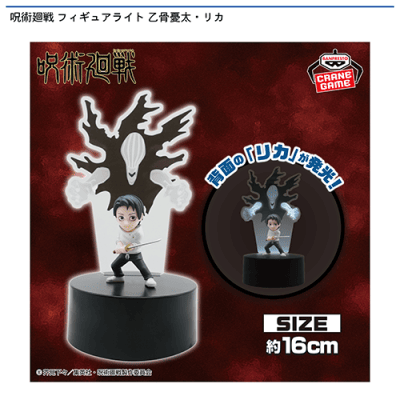 呪術廻戦 フィギュアライト 乙骨憂太・リカ | オンラインクレーン