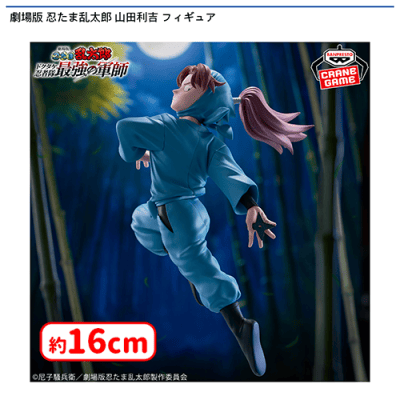 劇場版 忍たま乱太郎 山田利吉 フィギュア | オンラインクレーンゲーム