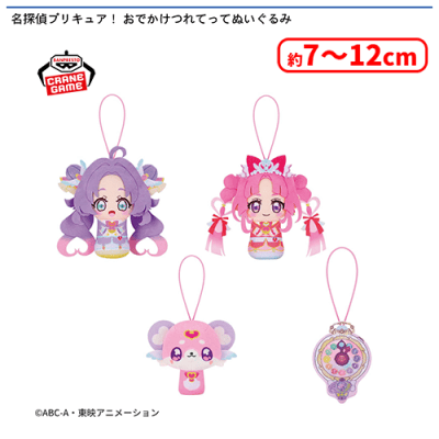 名探偵プリキュア！ おでかけつれてってぬいぐるみ | オンライン