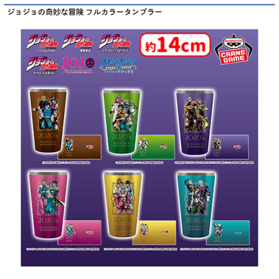 ジョジョの奇妙な冒険 フルカラータンブラー4種 ジョジョの奇妙な冒険 フルカラー タンブラー 4部 - メルカリ