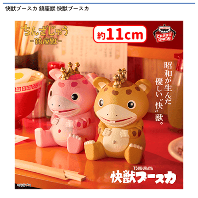 快獣ブースカ 鎮座獣 快獣ブースカ ピンクカラーver. 8点セット 快獣ブースカ 鎮座獣 快獣ブースカ | オンラインクレーンゲーム「セガ