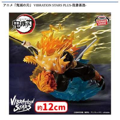 鬼滅の刃 VIBRATION STARS PLUS-獪岳-我妻善逸-4体セット 鬼滅の刃」 我妻善逸VS獪岳の激闘がプライズフィギュア化！エフェクト