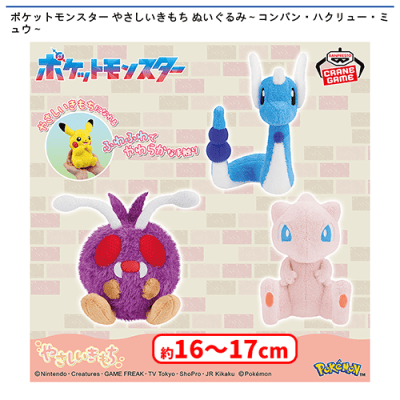 ポケットモンスター やさしいきもち ぬいぐるみ〜コンパン・ハクリュー