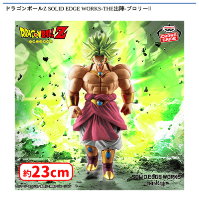 ブロリー2体セット ドラゴンボールZ」 幼少期から伝説の超サイヤ人まで「ブロリー」が