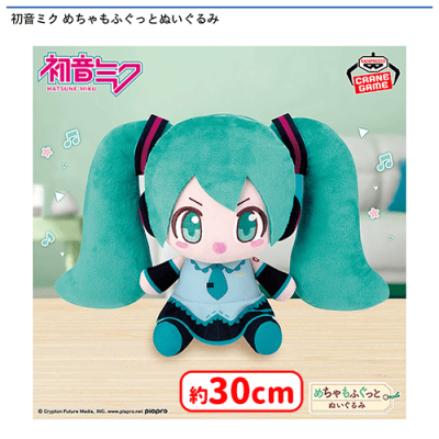 初音ミク ぬいぐるみ 約30cm 未開封　に 初音ミク めちゃもふぐっとぬいぐるみ | オンラインクレーンゲーム