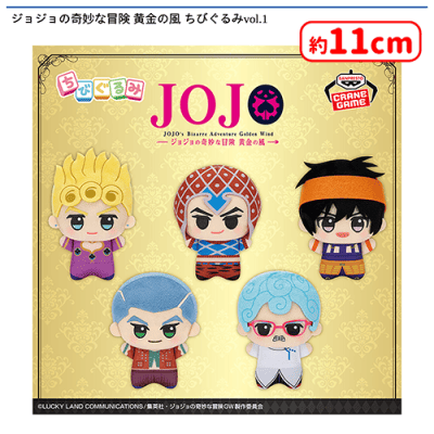 ジョジョの奇妙な冒険 黄金の風 ちびぐるみ vol.1 全5種 ジョジョの奇妙な冒険 黄金の風 ちびぐるみvol.1 | オンラインクレーン
