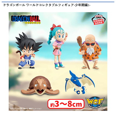 ドラゴンボール ワールドコレクタブルフィギュア-少年期編1