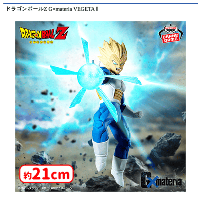 ドラゴンボールZ G×materia VEGETA II | オンラインクレーンゲーム