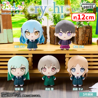 ぷちっしゅ！ CRYCHIC | オンラインクレーンゲーム「セガUFO