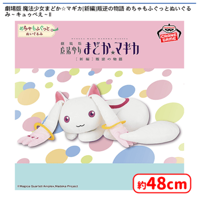 クレーンゲーム非売品景品・新品・未使用:まどか☆マギカ「BIGタペストリー」 劇場版 魔法少女まどか☆マギカ[新編]叛逆の物語 めちゃもふぐっと