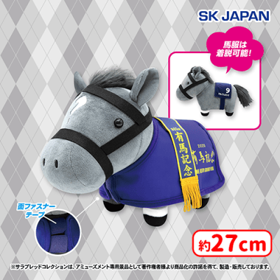 サラブレッドコレクション馬服コスチュームぬいぐるみ(クロノ