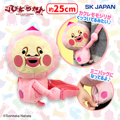 こびとづかんぬいぐるみショルダーバッグ | オンラインクレーンゲーム