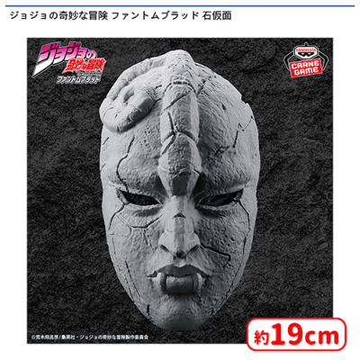 ジョジョの奇妙な冒険 ファントムブラッド 石仮面　10個セット 訳あり】ジョジョの奇妙な冒険 ファントムブラッド 石仮面