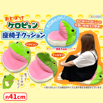 おとぼけケロピョン座椅子クッション | オンラインクレーンゲーム
