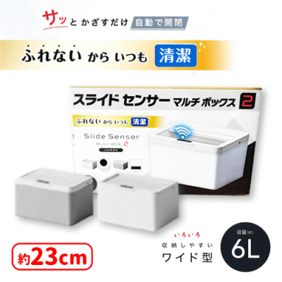 スライドセンサーマルチBOX2 | オンラインクレーンゲーム「セガUFO