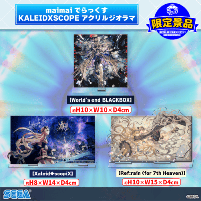NuNew マカオ公演 オーロラセット セガUFO限定＞maimai でらっくす KALEIDXSCOPE アクリルジオラマ