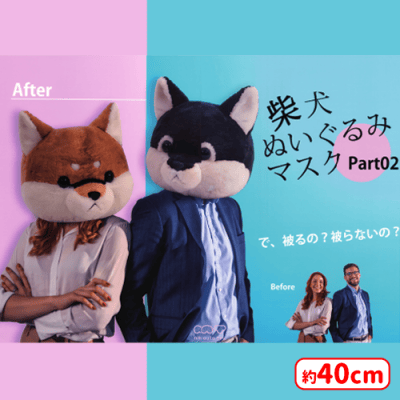 ⭐️妖精みたいな天使ちゃん ⭐️柴犬 ぬいぐるみマスク Part02 タグ付き 柴犬ぬいぐるみマスクpart2 | オンラインクレーンゲーム「セガUFO