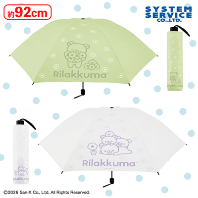 【ゆうゆう】リラックマ　友の会　スペシャルぬいぐるみ　傘 リラックマ BASIC RILAKKUMA 晴雨兼用！折りたたみ傘 | オンライン