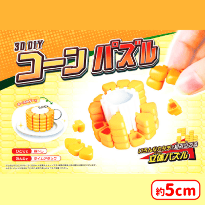 3D DIY コーンパズル | オンラインクレーンゲーム「セガUFO