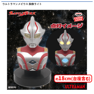 ウルトラマンメビウス 胸像ライト 24体セット ウルトラマンメビウス 胸像ライト | オンラインクレーンゲーム「セガ