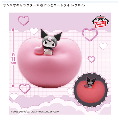 サンリオキャラクターズ むにっとハートライト-クロミ- | オンライン