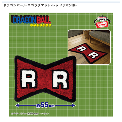 ドラゴンボール ロゴラグマット-レッドリボン軍- | オンラインクレーン