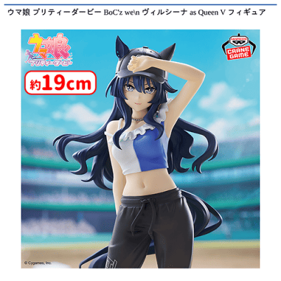 ウマ娘 プリティーダービー BoC'z we＼n ヴィルシーナ as Queen V