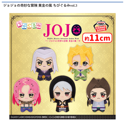 ジョジョの奇妙な冒険 黄金の風 ちびぐるみvol.3 | オンラインクレーン