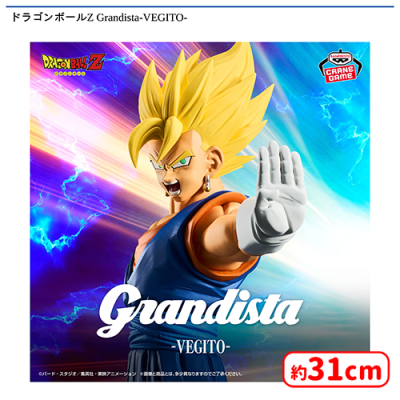 ドラゴンボールZ Grandista-VEGITO- | オンラインクレーンゲーム「セガ