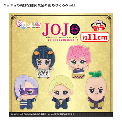ジョジョの奇妙な冒険 黄金の風 ちびぐるみvol.2.vol3 8種セット ジョジョの奇妙な冒険 黄金の風 ちびぐるみvol.2 | オンラインクレーン