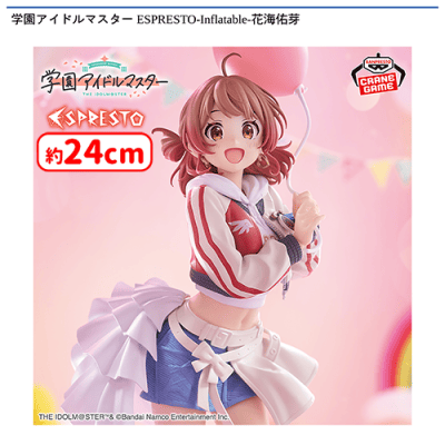 学園アイドルマスター ESPRESTO-Inflatable-花海佑芽 | オンライン