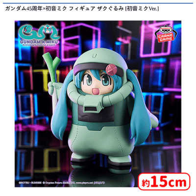 ガンダム45周年×初音ミク ザクぐるみ アクリルスタンド　計6点 ガンダム45周年×初音ミク フィギュア ザクぐるみ [初音ミクVer.]｜商品