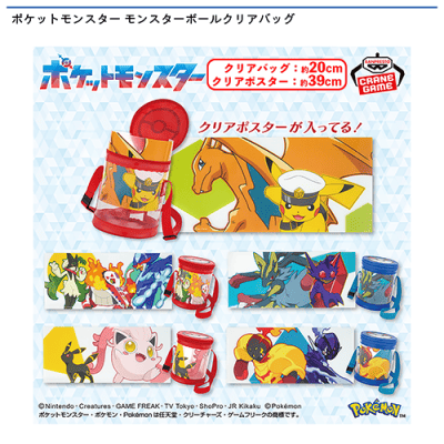 ポケットモンスター モンスターボールクリアバッグ | オンライン