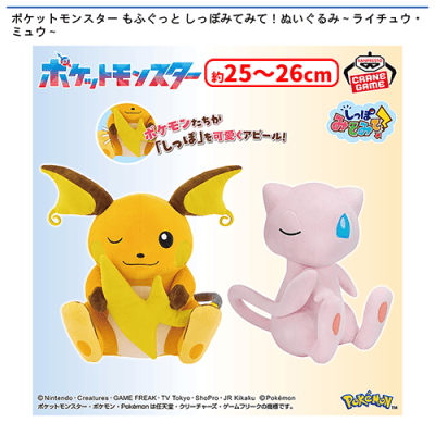 ポケモン　ぬいぐるみ　ライチュウ　ファイアレッド　202511221606 ポケットモンスター もふぐっと しっぽみてみて！ぬいぐるみ